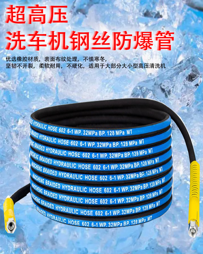 高壓洗車機(jī)專用膠管